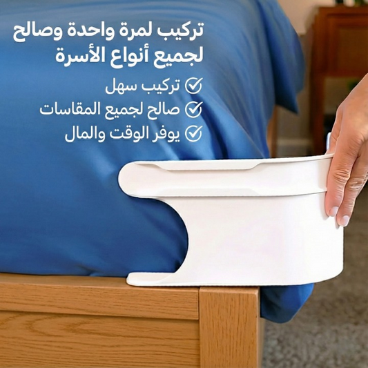 🤩 مثبت الملاءات الساحر