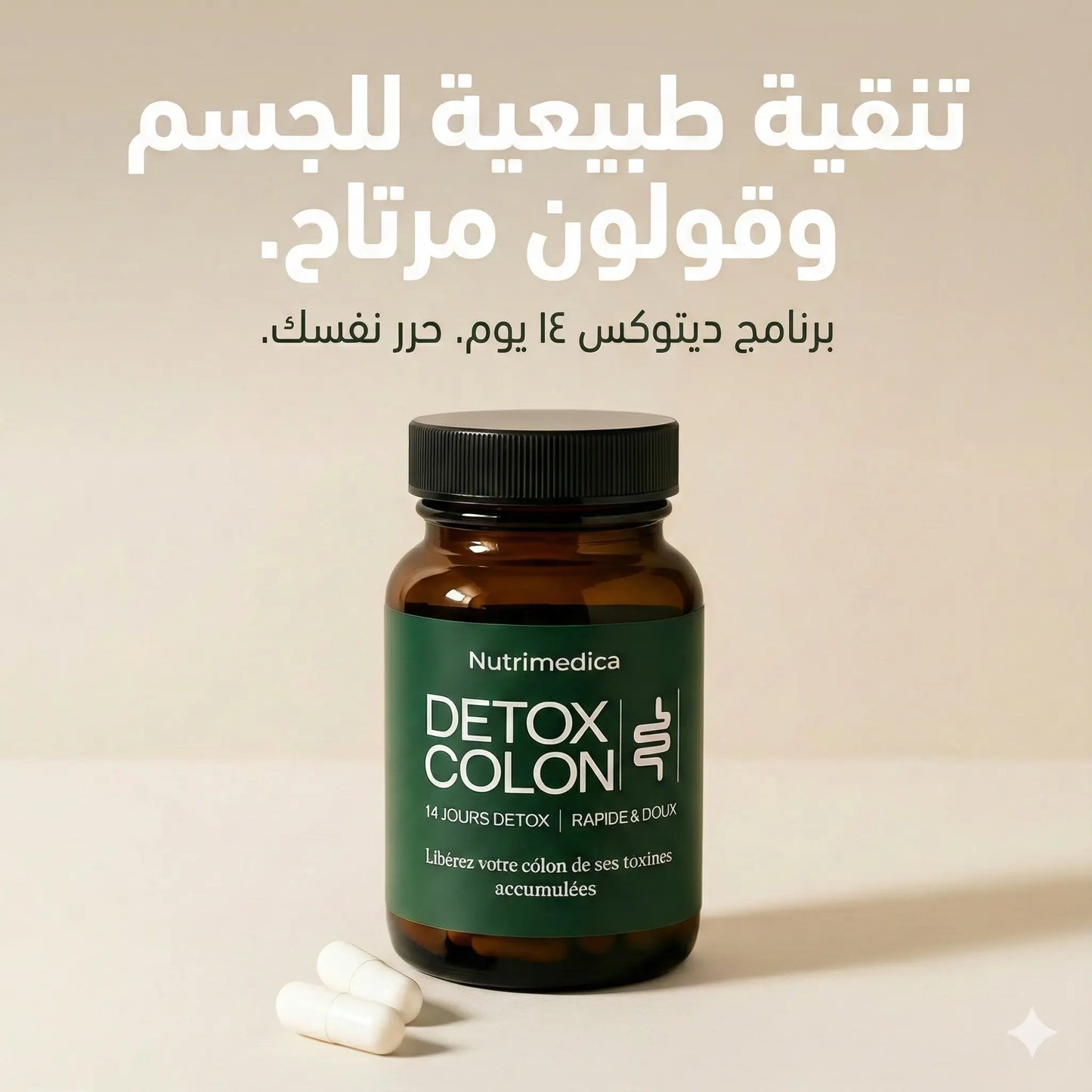 🩺 ديتوكس القولون – Nutrimedica